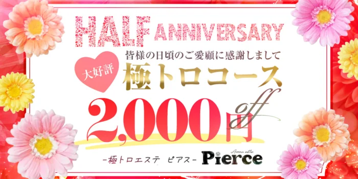 極トロエステ Pierce‐ピアス‐