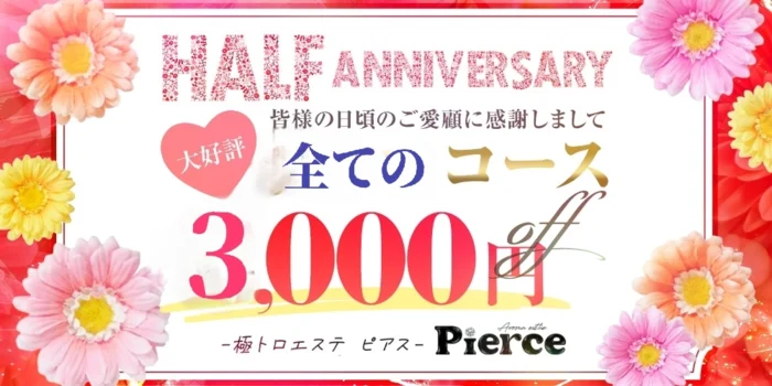 極トロエステ Pierce‐ピアス‐