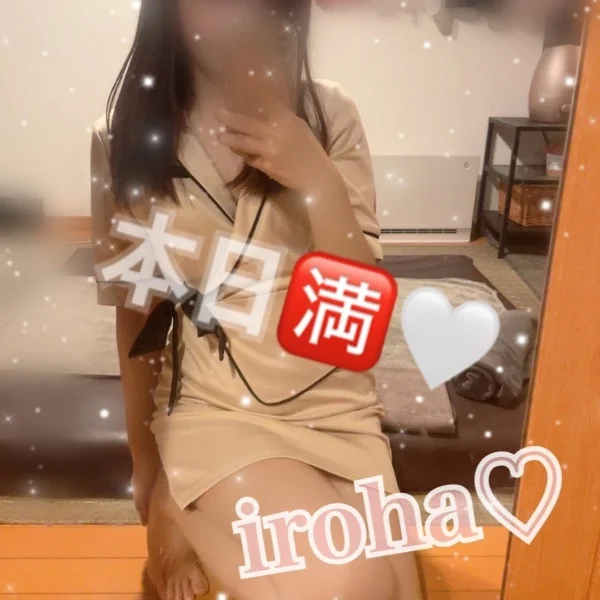 満了♡