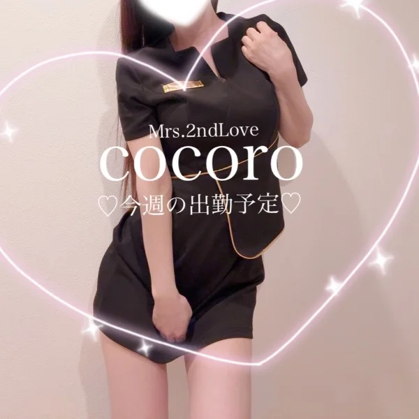 ♡今週の出勤予定♡5月も後半♡