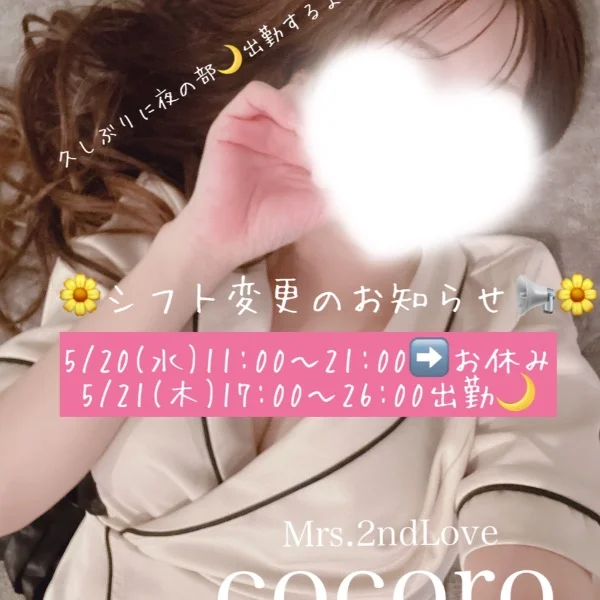 ♡シフト変更のお知らせ♡