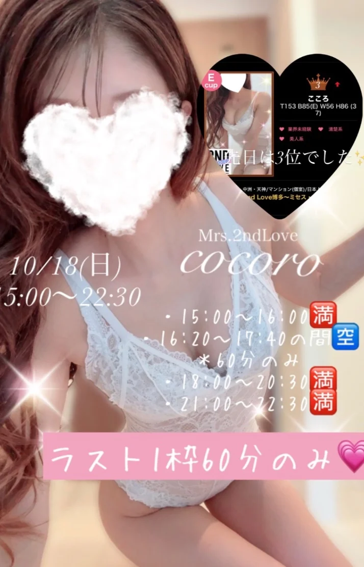 本日、出勤♡ラスト1枠16:20〜60分のみご予約可能♡