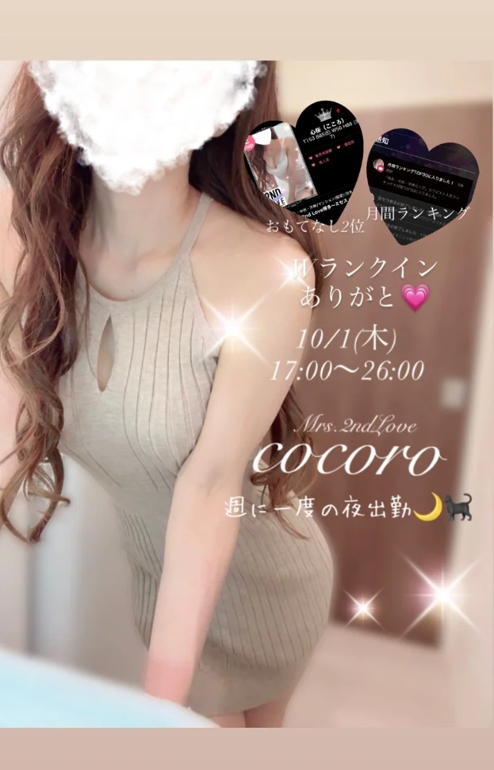 10月もよろしくお願いします♡