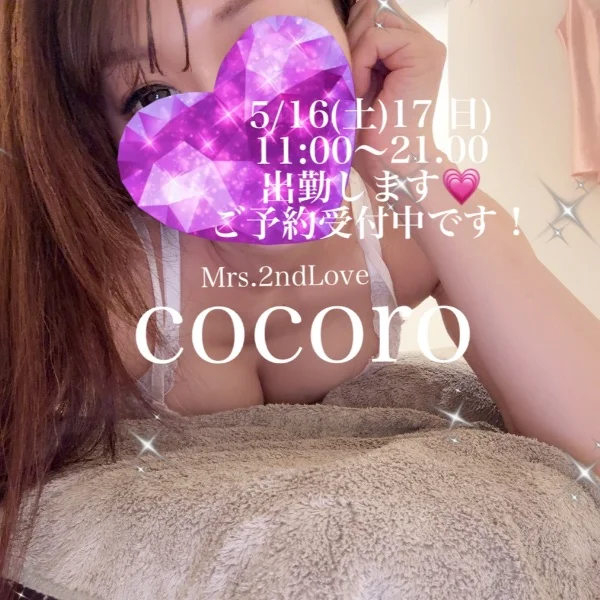 とろとろな週末一緒に過ごしませんか?ご予約受付中♡