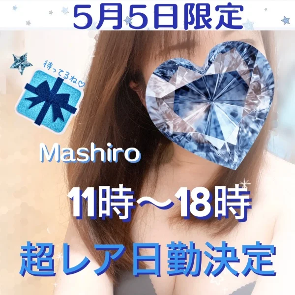 明日はレア出勤♡