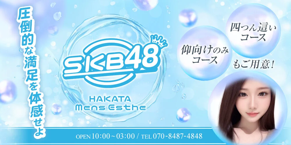 SKB48のカバー画像