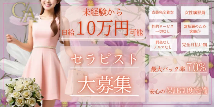 アロマレディアンの求人募集イメージ