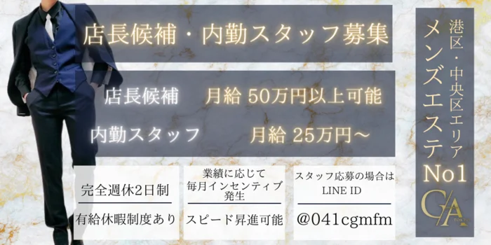 アロマレディアンの求人募集イメージ2