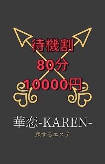 華恋‐karen‐