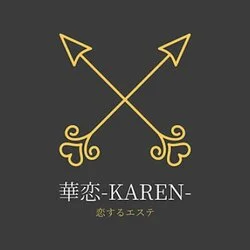 恋するエステ　華恋–karen-