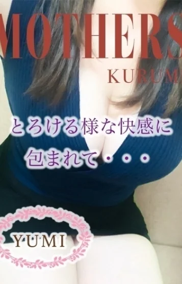 ゆみ