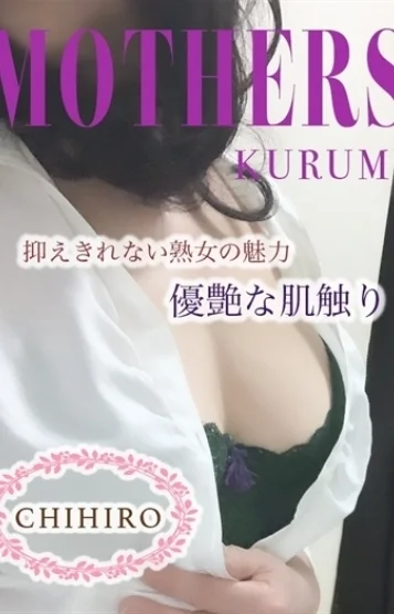 千尋（ちひろ）