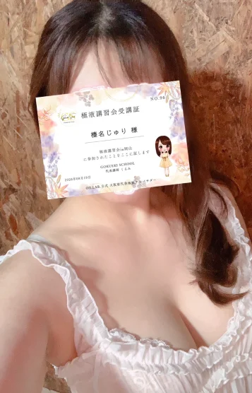 榛名じゅり