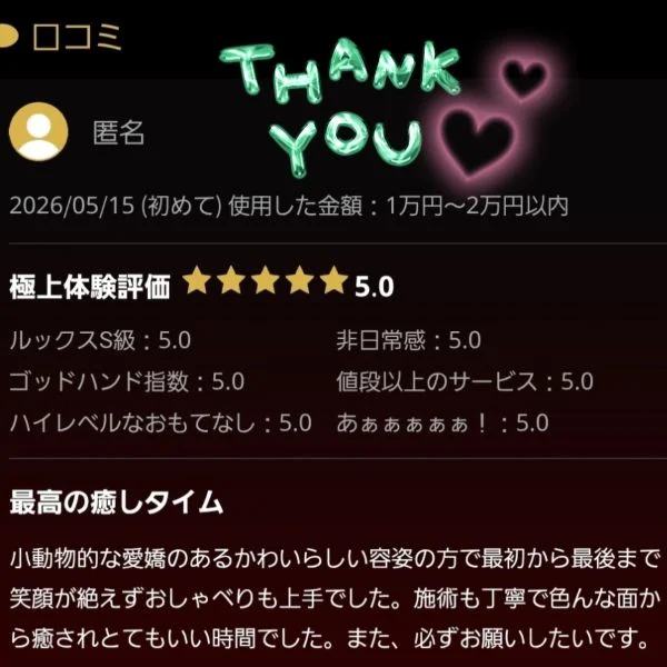 ありがとう♡