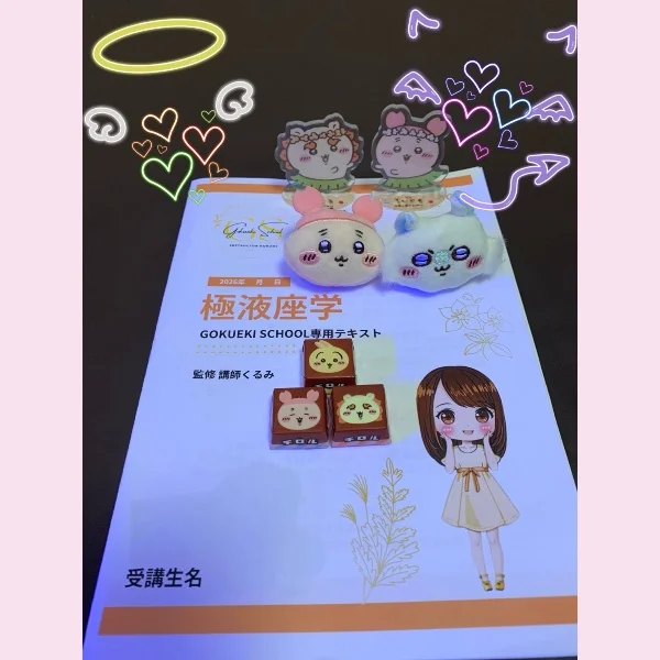 いってきたー♡