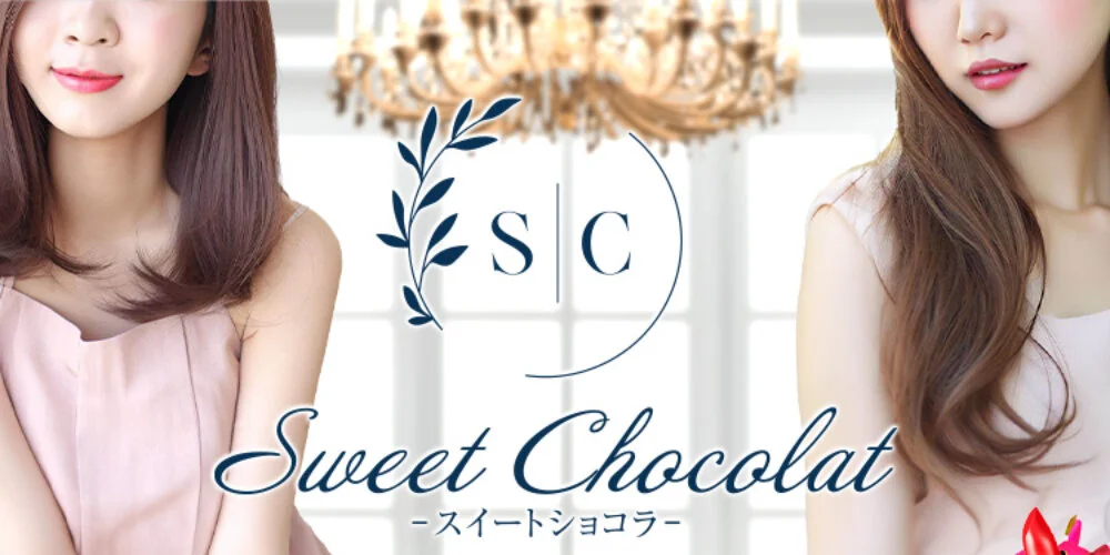 Sweet Chocolat(スイートショコラ)のカバー画像