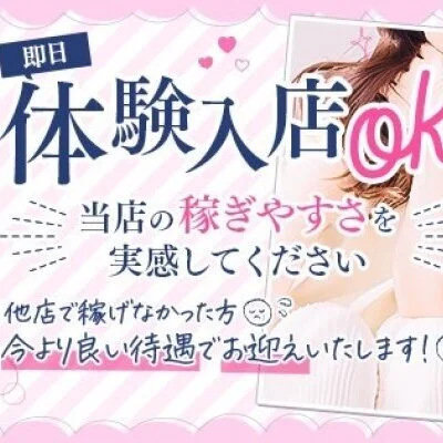 業界未経験大歓迎◎安心安全で高収入♪日給保証あり！！のサムネイル