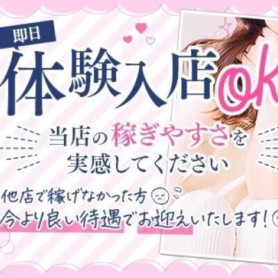 業界未経験大歓迎◎安心安全で高収入♪日給保証あり！！のサムネイル