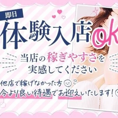 業界未経験大歓迎◎安心安全で高収入♪日給保証あり！！のサムネイル