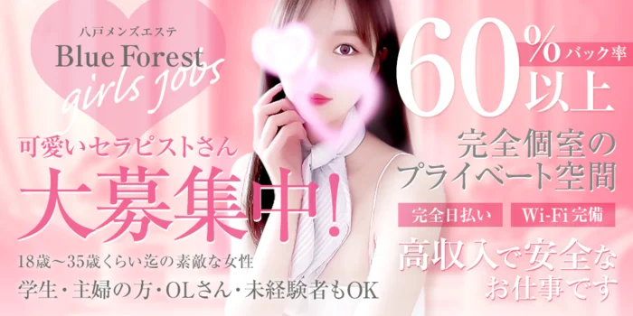 八戸市 Blue Forest