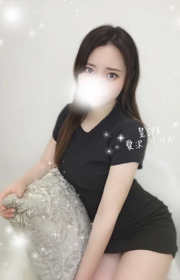 愛沢 りりか