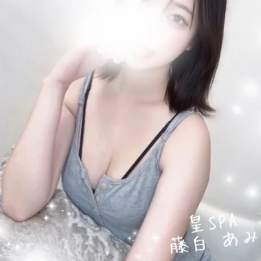 藤白 あみ>の写真