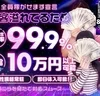 ★☆セラピスト大募集！高収入を稼ぎませんか？☆★のサムネイル