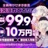 ★☆セラピスト大募集！高収入を稼ぎませんか？☆★のサムネイル