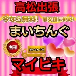 高松メンズエステまいっちんぐマイビキ先生