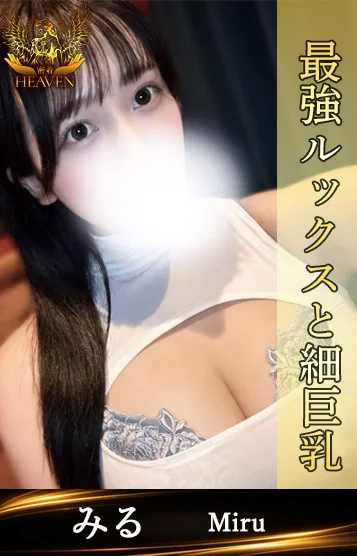 みる