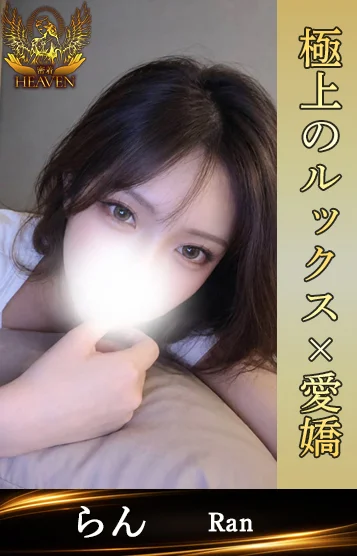 らん