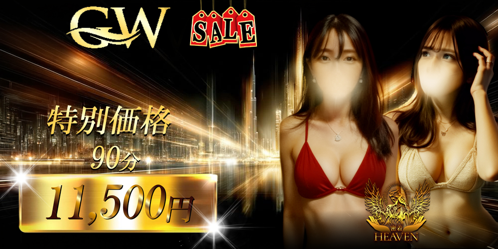 密着HEAVEN(ヘブン）