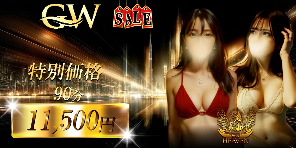 密着HEAVEN(ヘブン）
