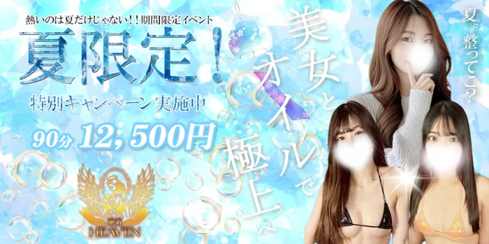 密着HEAVEN(ヘブン）