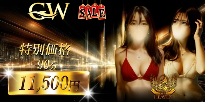 密着HEAVEN(ヘブン）