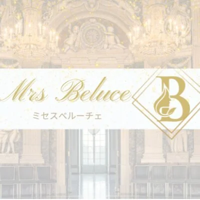 Mrs Beluce（ミセスベルーチェ）のメリットイメージ(3)
