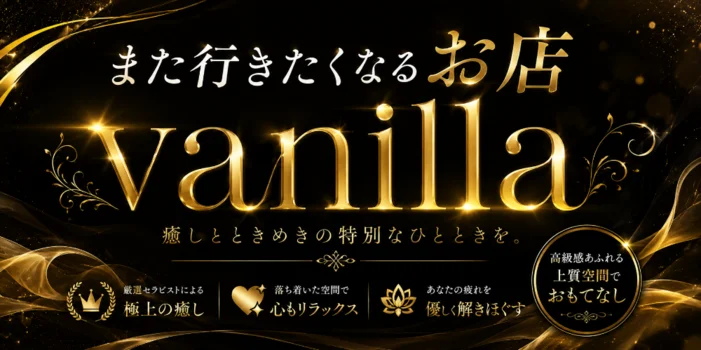 バニラ