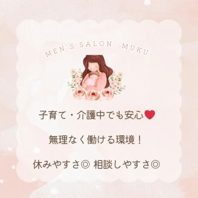 メンズサロンMUKUのメリットイメージ(3)