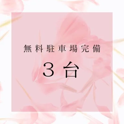 お店の特徴その3