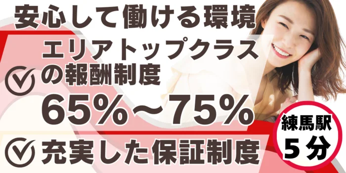 練馬 アラウンドフォーティー