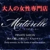 マチュレルーMaturelleー