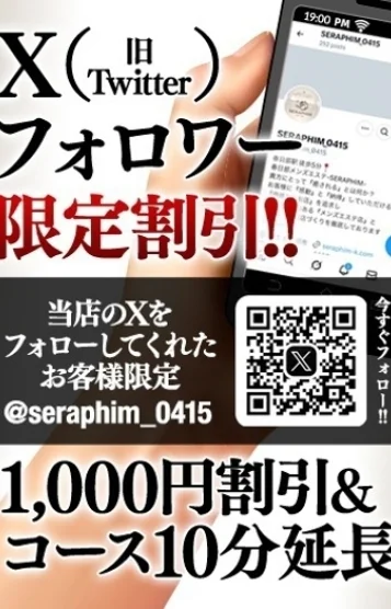 X会員限定割引