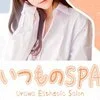 いつものSPAの店舗アイコン