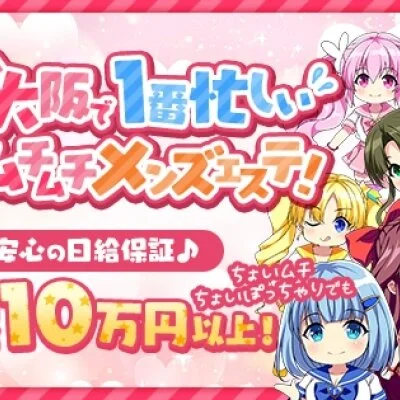 E・Over【爆乳・巨乳・専門】のメリットイメージ(1)