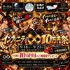 E・Over【爆乳・巨乳・専門】