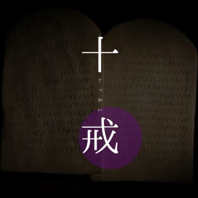 仙台メンズエステ 十戒 仙台店のメッセージ用アイコン