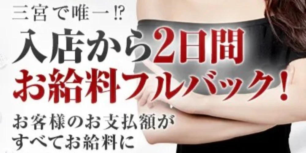 神戸美人 - 求人メイン画像2 神戸美人 - 求人メイン画像2