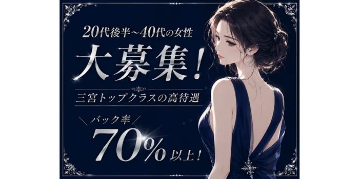 神戸美人の求人募集イメージ