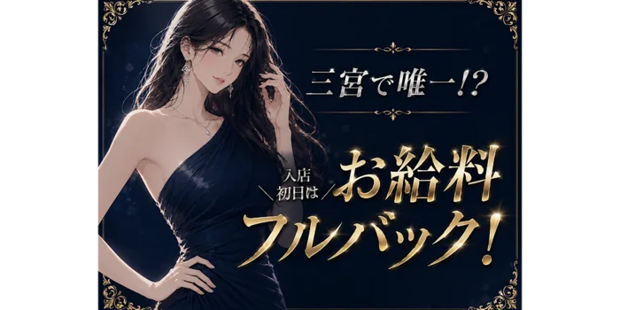 神戸美人の求人募集イメージ2