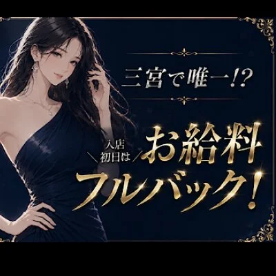 神戸美人のメリットイメージ(1)